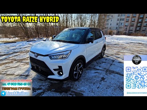 Видео: Она добралась: TOYOTA RAIZE HYBRID.