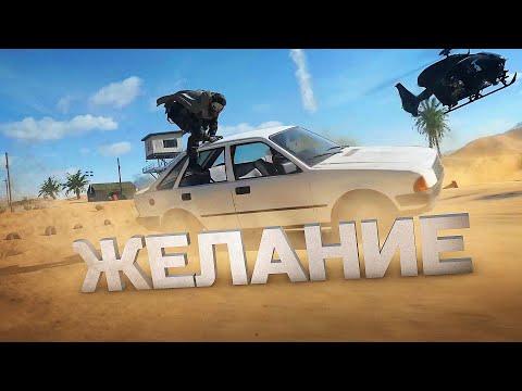 Видео: ИСПОЛНИЛ ЖЕЛАНИЕ ЗРИТЕЛЕЙ