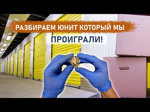 Видео: Разбираем юнит который мы проиграли. Снова бижутерия и японская оптика