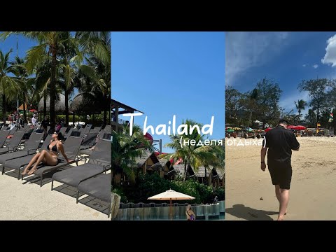 Видео: 3. Таиланд с друзьями: жара, еда, веселье!🌴🤍