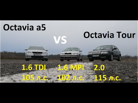 Видео: КТО БЫСТРЕЕ? Skoda Octavia Tour 2.0, 1.6 VS Skoda Octavia A5 1.6 TDI