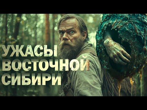 Видео: УЖАСЫ ВОСТОЧНОЙ СИБИРИ  ТАЁЖНЫЕ ИСТОРИИ  АДАМ ГОРСКИ