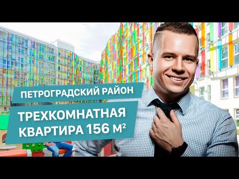 Видео: Трехкомнатная квартира - Петроградский район