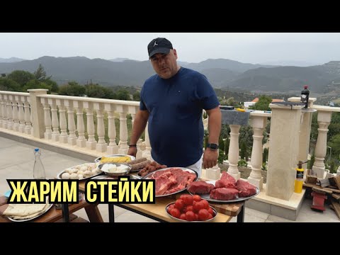 Видео: жарим вкусные стейки