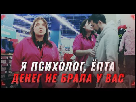 Видео: Психолог из Детского мира отбирает товары у покупателя [Хрюши | Саратов]