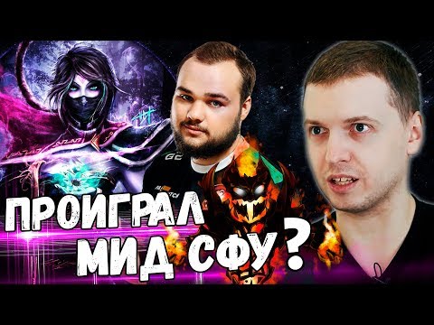 Видео: NOONE ПРОИГРАЛ МИД? ЧТО С VP НЕ ТАК? Папич Комментирует VP vs InFamous 1 игра