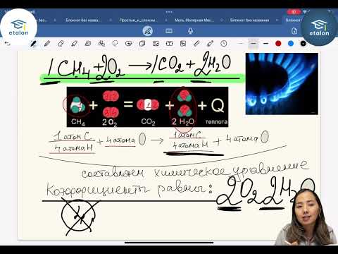 Видео: Химия. 9-урок химии. Закон сохранения массы вещества. Химические уравнения. Химия.