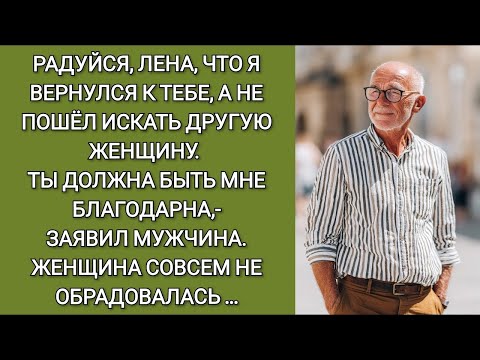 Видео: Радуйся Лена что я решил вернуться к тебе, а не искать другую заявил мужчина Женщина не обрадовал