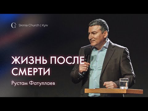 Видео: Жизнь после смерти - Рустам Фатуллаев