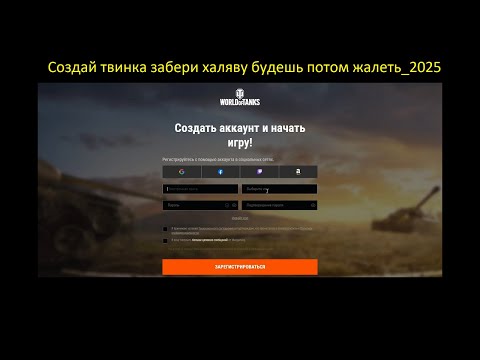 Видео: Создай твинка забери халяву будешь потом жалеть_2025