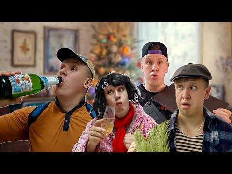 Видео: НОВЫЙ ГОД | ВСЕ СЕРИИ
