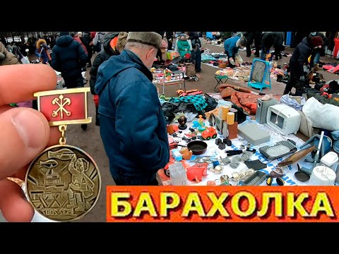 Видео: Барахолка Санкт-Петербург. Блошиный рынок на Удельной