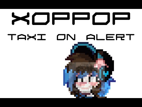 Видео: ! Я СЛОМАЛА ХОРРОР | taxi on alert roblox horror