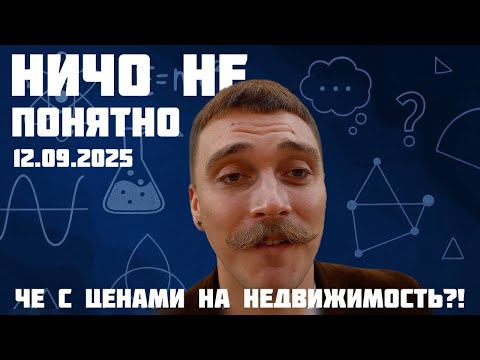 Видео: 💥 Доллар растёт, рубль сыпется, опять... Что с ценами на жильё?