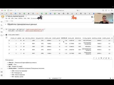Видео: Дополнительный вебинар. Feature engineering: допглавы