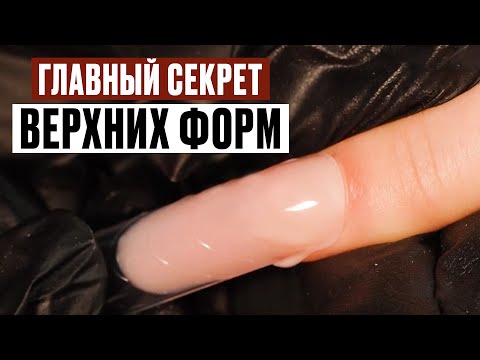 Видео: ОШИБКИ В НАРАЩИВАНИИ на верхних формах! Как быстро сделать наращивание?