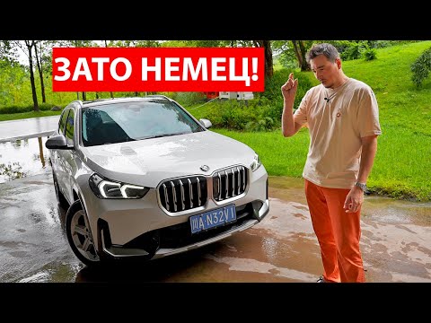 Видео: ЗАДОЛБАЛИ эти китайцы! Взял БМВ по цене МОНЖАРО! BMW X1, который мне ДАЖЕ нравится