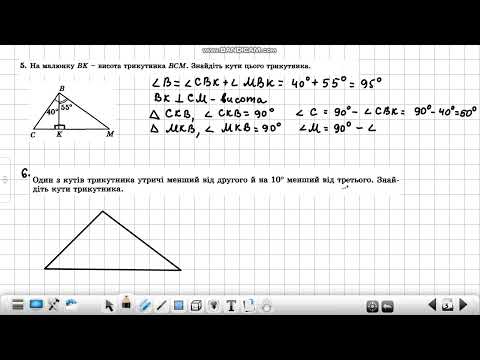 Видео: Підготовка до контрольної роботи з геометрії 7 клас  Сума кутів трикутника. Прямокутні трикутники
