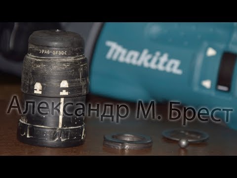 Видео: Как починить Патрон SDS-Plus Makita 194080-7 / Съёмный патрон на 2450T / 2470T