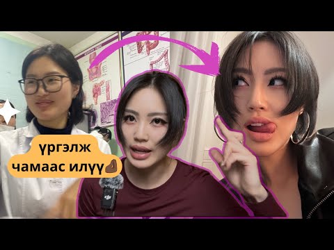 Видео: СӨРӨГ БОДЛОО ДИЙЛСЭН ЦАГТ…🤌