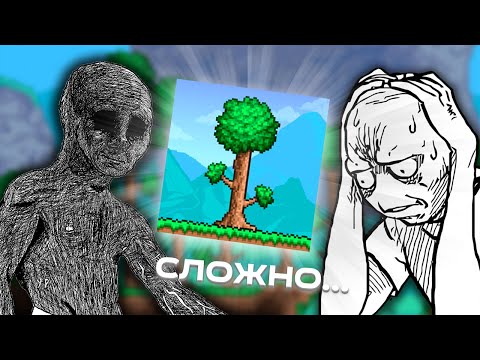 Видео: Terraria глазами новичка в 2024 году | Террария