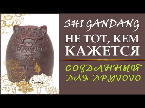 Видео: ОН ИСПОЛНИТ ЖЕЛАНИЯ, ЗАЩИТИТ ОТ ЗЛА И ОТВАДИТ ВРАГОВ. ШИ ГАНЬ ДАН - ЛУЧШИЙ АМУЛЕТ, ОБЕРЕГ, ОХРАННИК