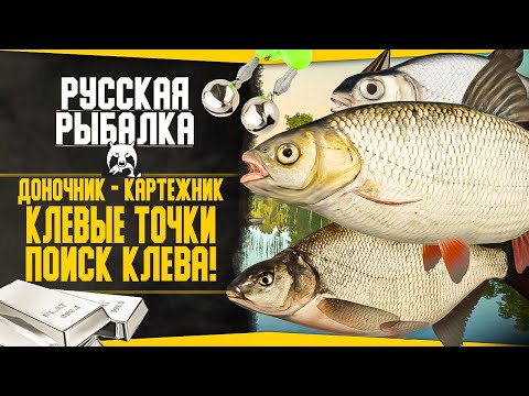 Видео: Путь доночника-картежника! в РР4 #9 💥ВСЕ Лучшие Точки Для Новичков Поймал трофа? | Русская Рыбалка 4