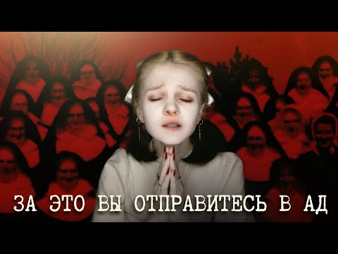 Видео: Сотни детей в канализации. Конгрегация сестер Bon Secours