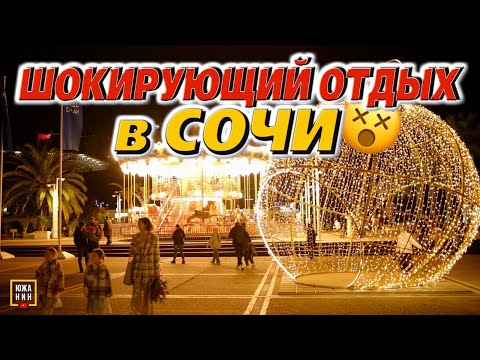 Видео: Сколько стоит зимний отдых в Сочи? Как отдохнуть ВЫГОДНО? Цены на отдых и развлечения