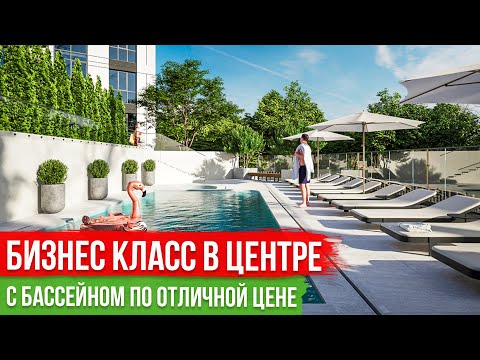 Видео: Квартиры в Сочи в  ЖК  Бизнес класса  с Бассейном в центре Сочи