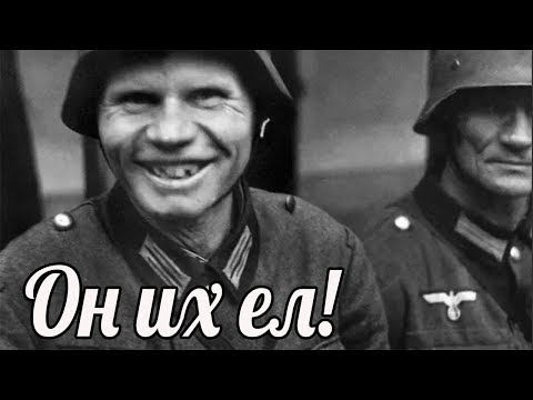 Видео: Он их ел. Безумный Фриц. Воспоминания Чебыкина Сергея Михайловича . Бои за Кавказ и случай в горах