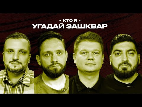 Видео: Спортивные зашквары #9 | Позов, Косицын, Сапрыкин, Горох| Кто я?