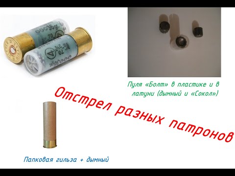 Видео: Выжить в Сибири  - Отстрел разных патронов