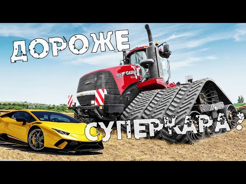 Видео: 6 ТРАКТОРОВ ДОРОЖЕ СУПЕРКАРОВ