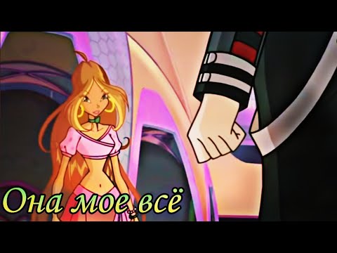 Видео: 🌷Огрон и Флора🌷 {NECHAEV—Она мое всё}