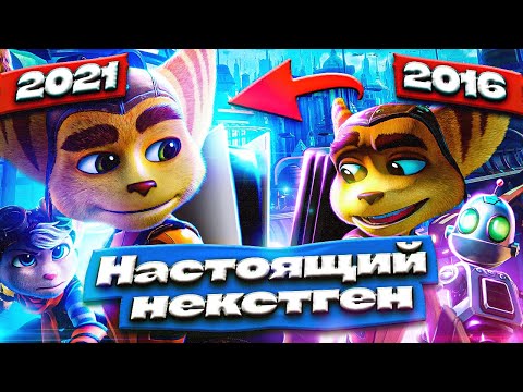 Видео: Ratchet & Clank Rift Apart — ТВОЯ Playstation 5 будет страдать (Обзор игры)