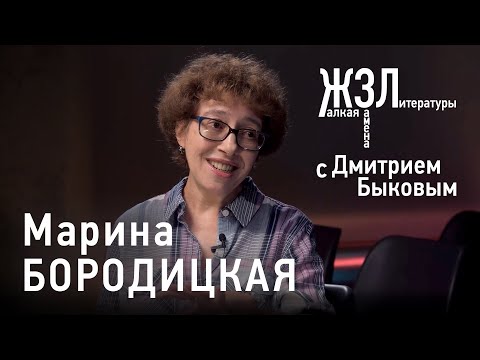 Видео: Марина Бородицкая: не тяните за правую руку, я ею пишу