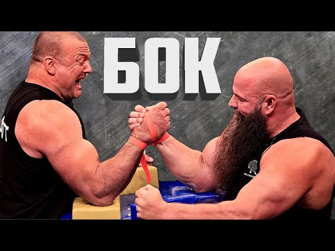 Видео: ТЕХНИКА БОРЬБЫ В БОК | ПОСОБИЕ ДЛЯ НОВИЧКА В АРМРЕСТЛИНГЕ