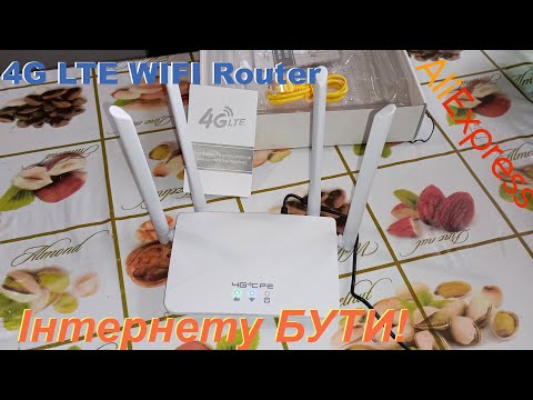 Видео: 4G LTE WIFI роутер з AliExpress.
