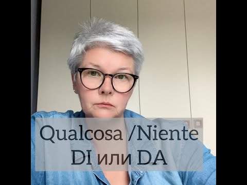 Видео: Qualcosa DI или DA  #предлогивитальянском #итальянскиепредлоги