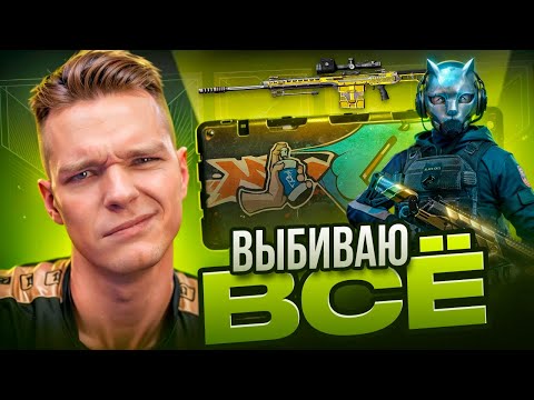 Видео: ВЫБИЛ ВСЕ ЗОЛОТЫЕ ПУШКИ с КОРОБКИ УДАЧИ "Уличные хищники" в Warface!
