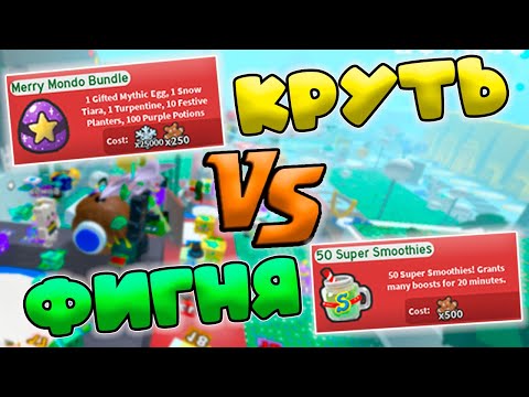 Видео: BEE BEAR КАТАЛОГ ТОП РЕДМЕТЫ И КАК БЫСТРО КОПИТ СНЕЖИНКИ И ПРЯНИКИ  В СИМУЛЯТОРЕ ПЧЕЛОВОДА!