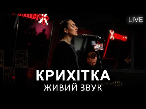 Видео: 🎙Крихітка — Живий концерт | LIVE на FM Галичина