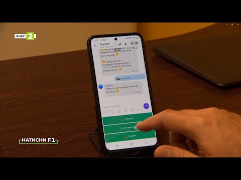 Видео: Как да свържете ChatGPT с други програми и да го използвате пълноценно?