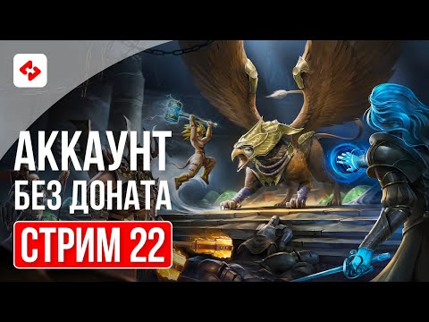 Видео: БАШНЯ, СЛИЯНИЕ, ТУРИНИРЫ И ОБЩЕНИЕ #22 | RAID: SHADOW LEGENDS