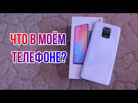 Видео: Что в моём телефоне/Xiaomi redmi note 9s/NL