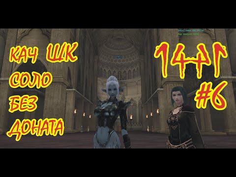 Видео: ШК Соло Без Доната. Кач: 61-67. Asterios x5