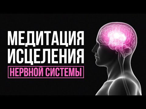 Видео: Музыкальная медитация для исцеления и успокоения: Ощути волшебство музыки!