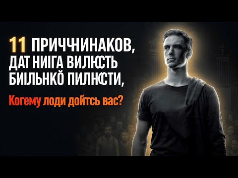 Видео: 11 Знаков, Что Ваша Внутренняя Сила Пугает Окружающих