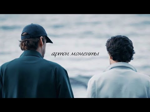 Видео: артон моменты - The Beach - lost hope.